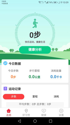 卡路里计步 v4.9.2截图1