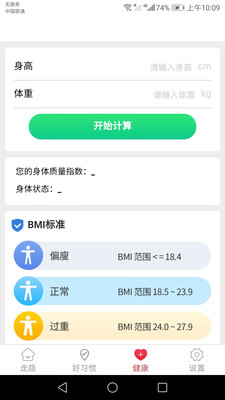 卡路里计步 v4.9.2截图3