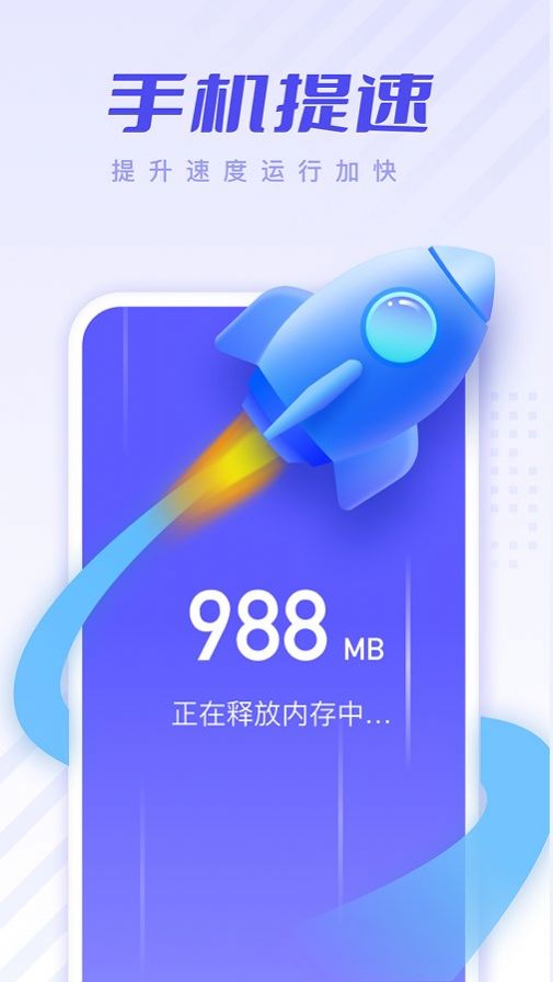 安心清理优化免费版 v1.0.1截图1