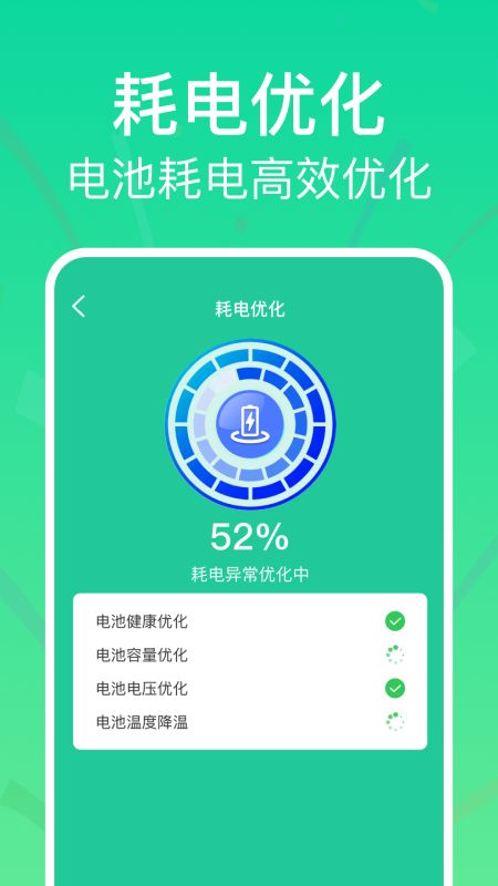 全能省电助手 v1.0.0截图3