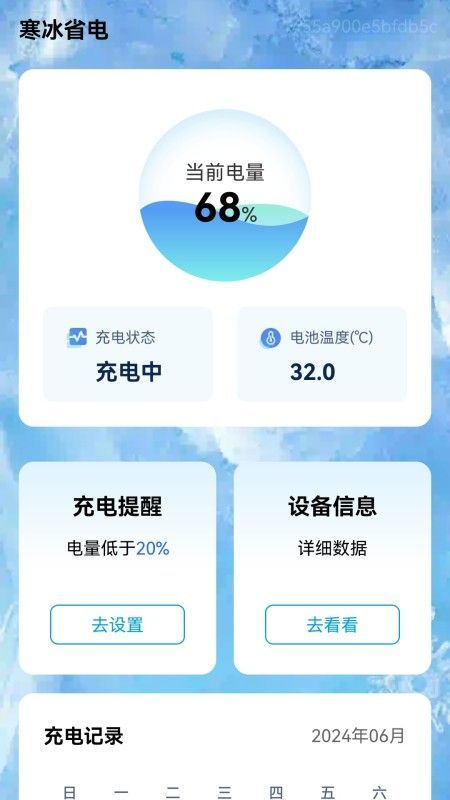 寒冰省电 v0.1.0.2截图2