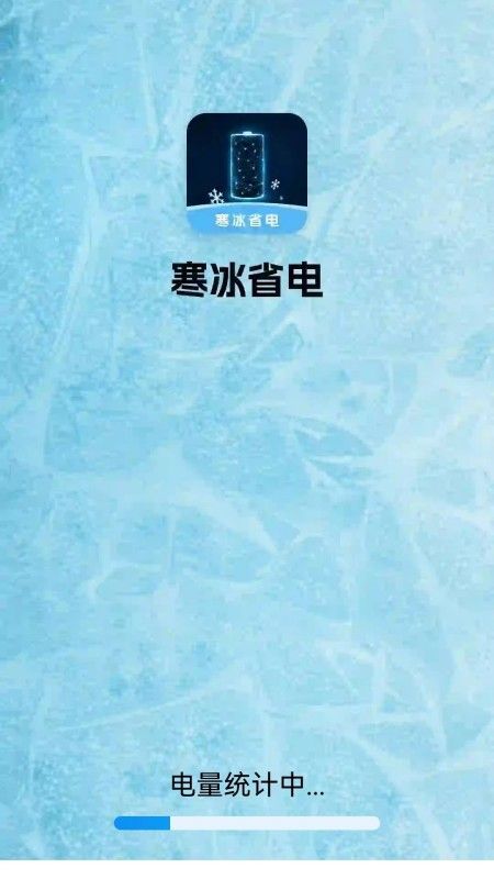 寒冰省电 v0.1.0.2截图3