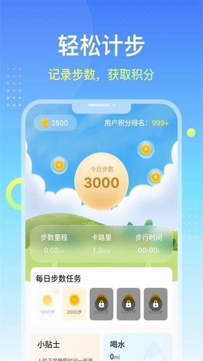 柚子计步精灵 v1.0.0截图2