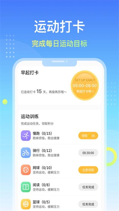 柚子计步精灵 v1.0.0截图3