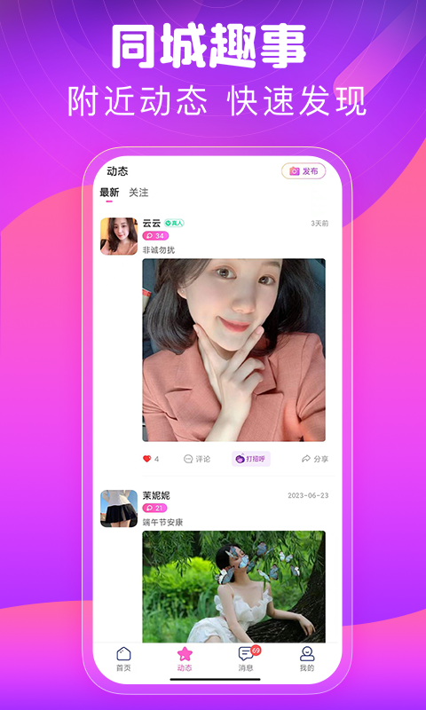 同城甜心交友正版 v3.09截图1