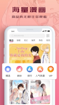 哔咔漫画阅读页面入口 v1.0截图1