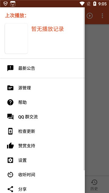 我的听书官网版 v1.5.8截图2