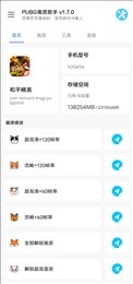 wy66xyz和平精英120帧画质助手 v1.0截图1
