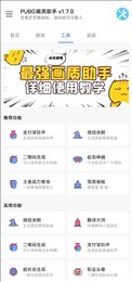 wy66xyz和平精英120帧画质助手 v1.0截图3