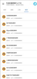 wy66xyz和平精英120帧画质助手 v1.0截图4