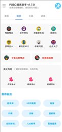 wy66xyz和平精英120帧画质怪兽 v1.0截图3