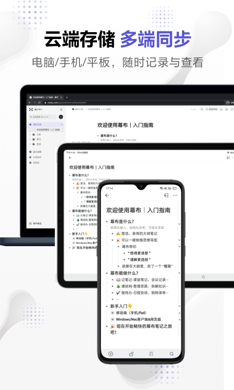 幕布 v2.32.3截图3