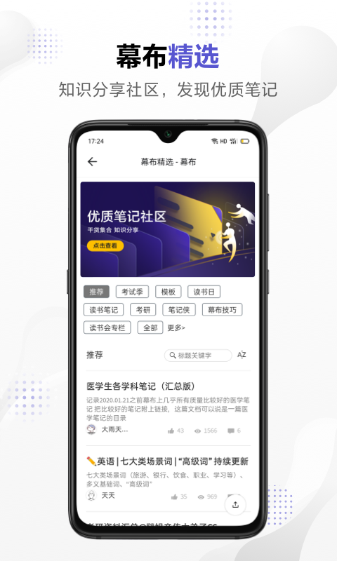 幕布 v2.32.3截图4