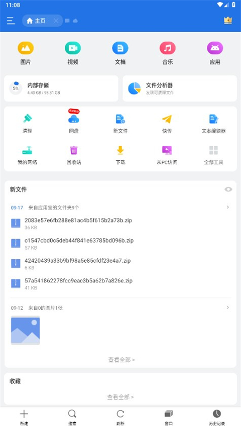 es文件浏览器官网版 v4.2.4.4.1截图1