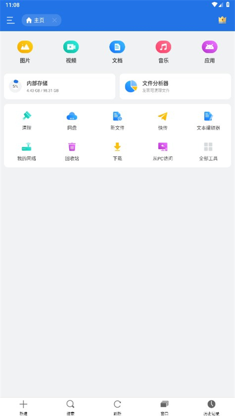 es文件浏览器官网版 v4.2.4.4.1截图2