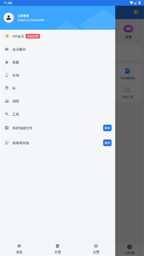 es文件浏览器官网版 v4.2.4.4.1截图4