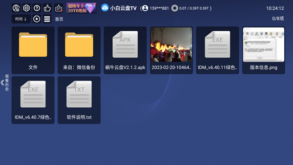 小白云盘tv版 v1.5beta(增强版)截图3