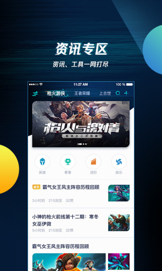 腾讯助手 v2.1.1.915截图1