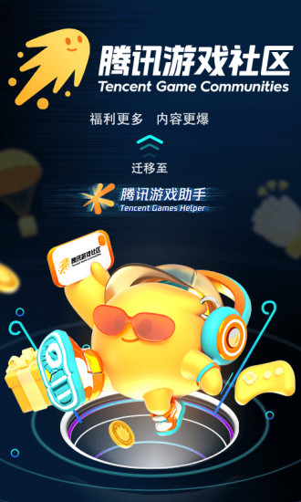 腾讯助手 v2.1.1.915截图3