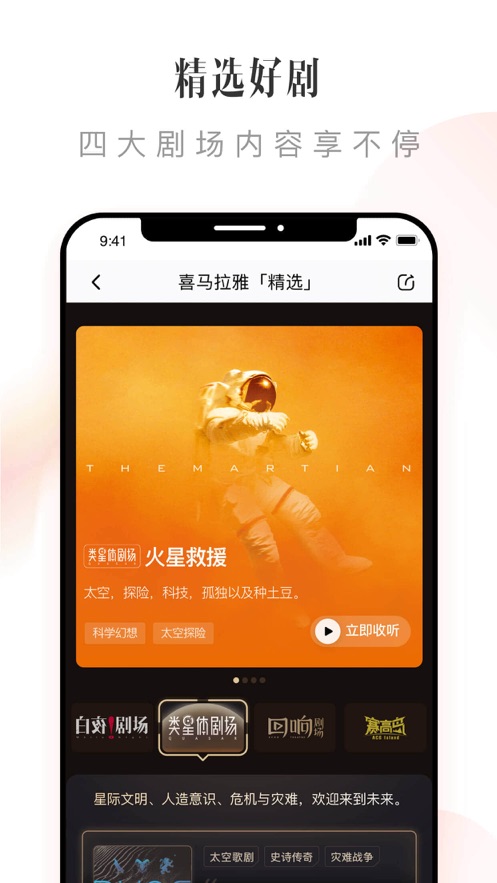 喜马拉雅听书 v6.7.21.3截图1