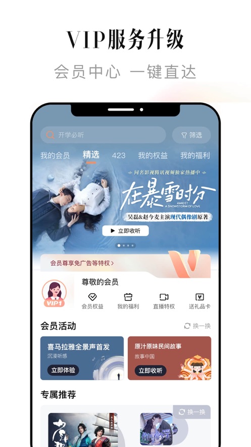 喜马拉雅听书 v6.7.21.3截图2