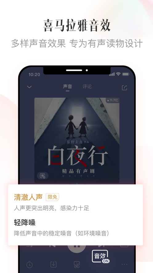 喜马拉雅听书官方正版 v6.7.21.3截图4