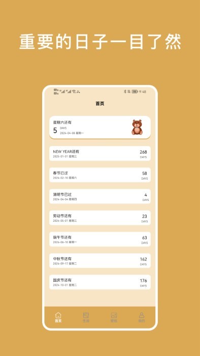 小熊倒数小组件 v1.1截图3