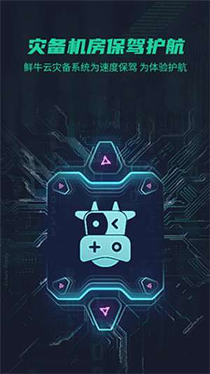 鲜牛加速器 v1.7截图2