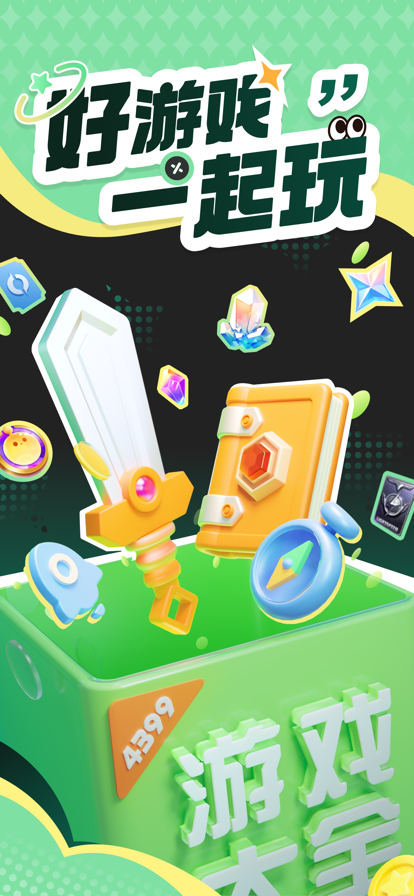 4399盒子 v6.9.0.39截图2
