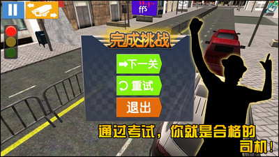 驾考模拟3d解锁所有车辆版 v5.1.2截图2