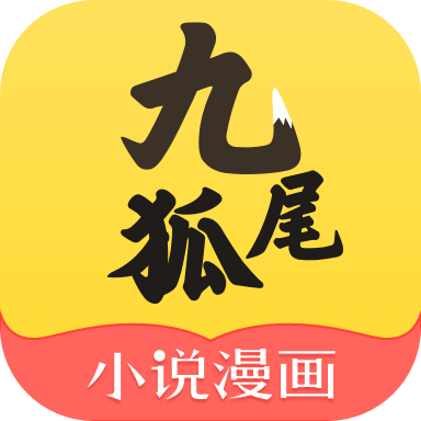 九狐免费小说 v1.0.0