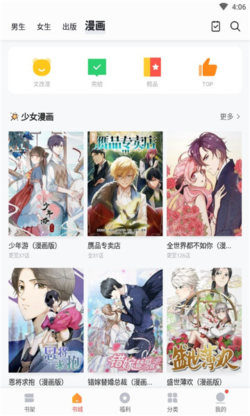 九狐免费小说 v1.0.0截图1