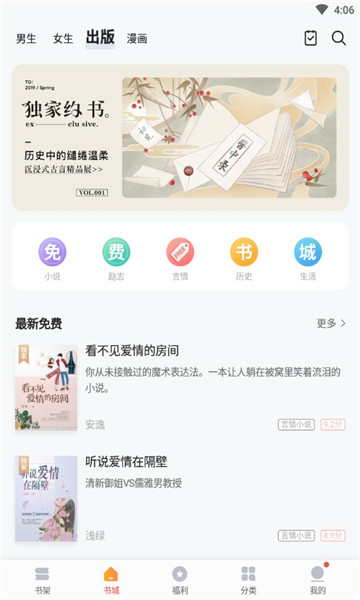 九狐免费小说 v1.0.0截图3