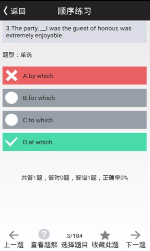 口袋英语4级 v4.0截图1