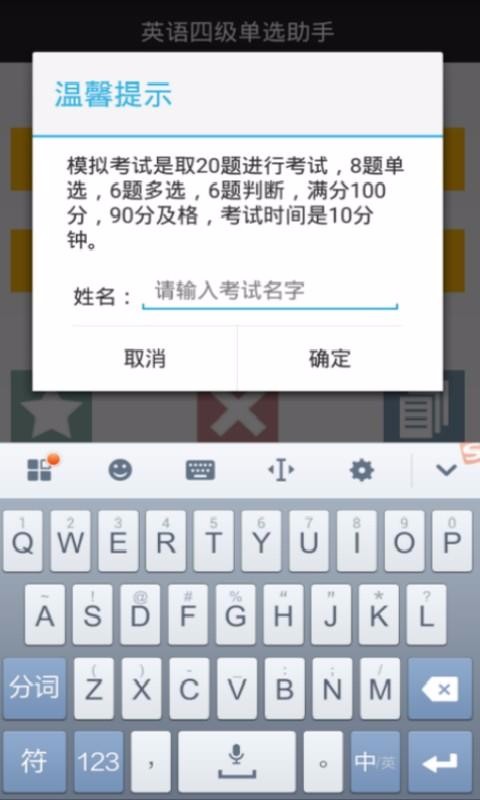 口袋英语4级 v4.0截图3