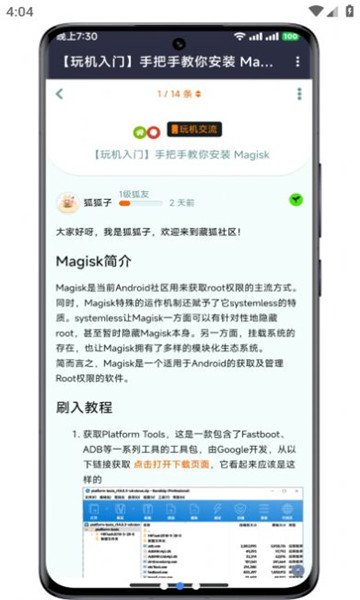 藏狐社区 v1.0.4.6截图1