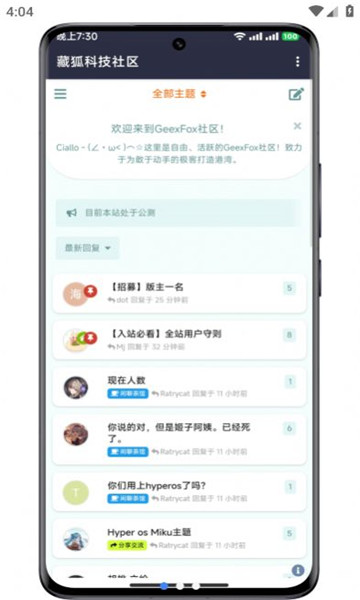 藏狐社区 v1.0.4.6截图2
