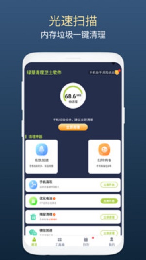 绿芽清理卫士 v1.0.1截图1