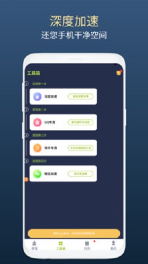 绿芽清理卫士 v1.0.1截图2