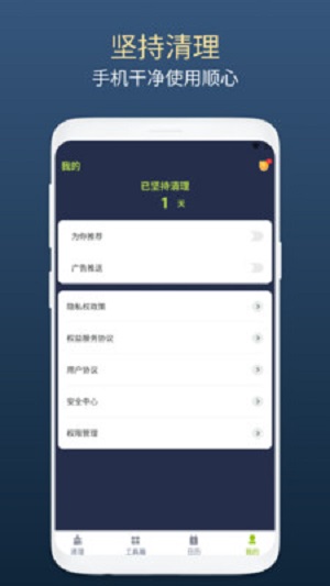 绿芽清理卫士 v1.0.1截图3