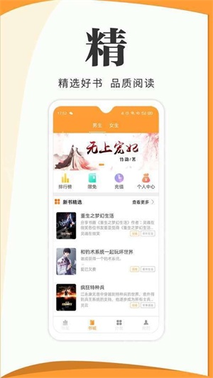 楠阅小说 v1.20.00截图1