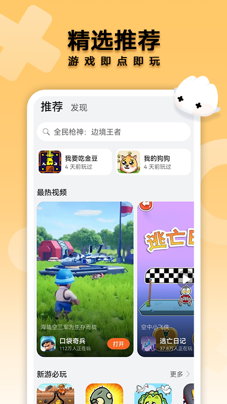 花瓣轻游正版官方版 v4.0.1.300截图2