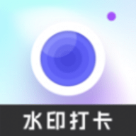 快闪水印打卡相机 v1.0.0