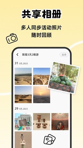 一起出趣 v1.1.0截图1