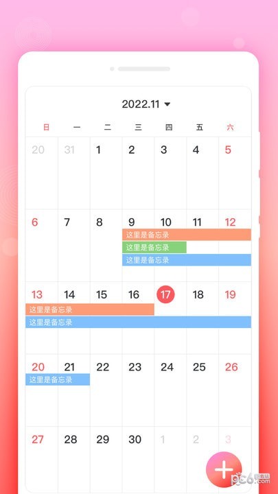 锁定备忘录 v1.0.0截图1