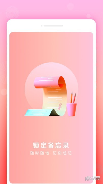 锁定备忘录 v1.0.0截图2
