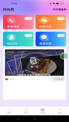 畅听铃声库 v1.0.0截图1