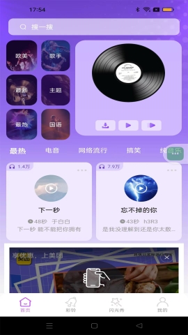 畅听铃声库 v1.0.0截图2