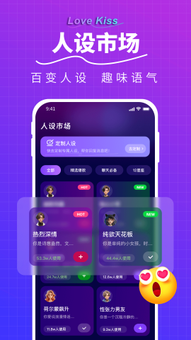 LoveKiss v1.0.0截图2