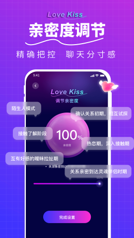 LoveKiss v1.0.0截图3